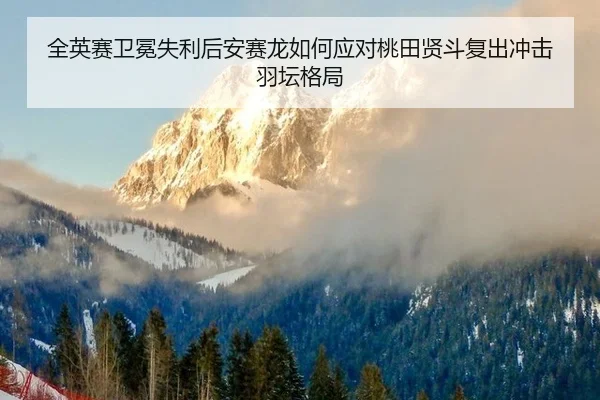 quan-ying-sai-wei-mian-shi-li-hou-an-sai-long-ru-he-ying-dui-tao-tian-xian-dou-fu-chu-chong-ji-yu-tan-ge-ju-3-691.jpg