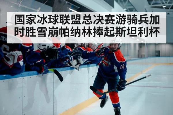 ice hockey player celebrating
