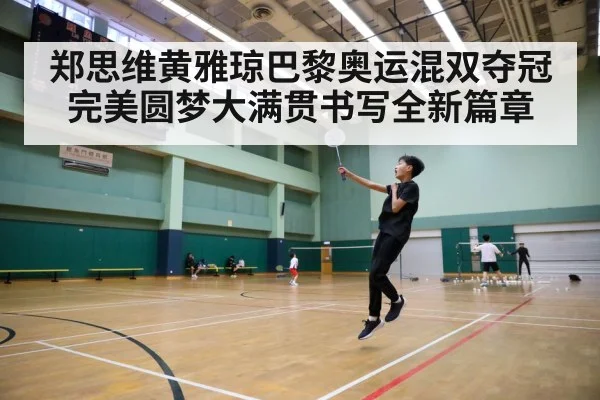 badminton court action